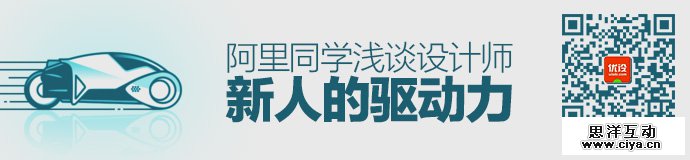 alibaba-novice-designer-driving-power-1