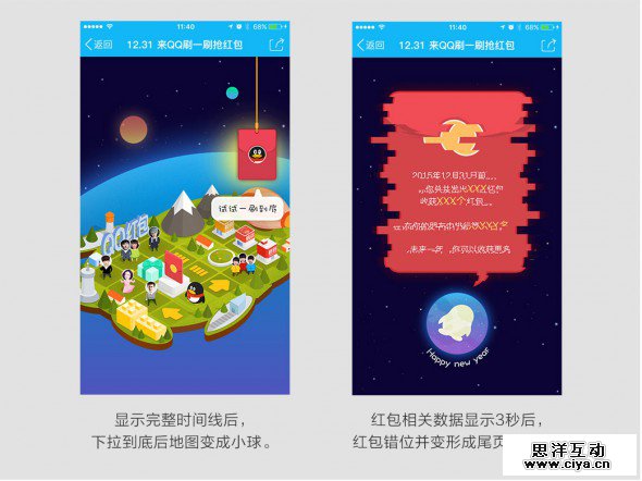 你知道刷一刷红包预热H5背后—设计在弄啥嘞？