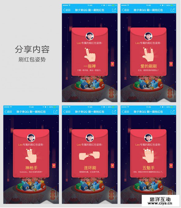 你知道刷一刷红包预热H5背后—设计在弄啥嘞？