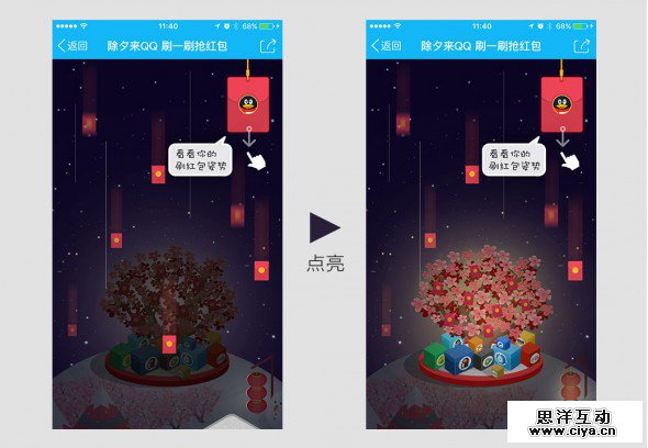你知道刷一刷红包预热H5背后—设计在弄啥嘞？
