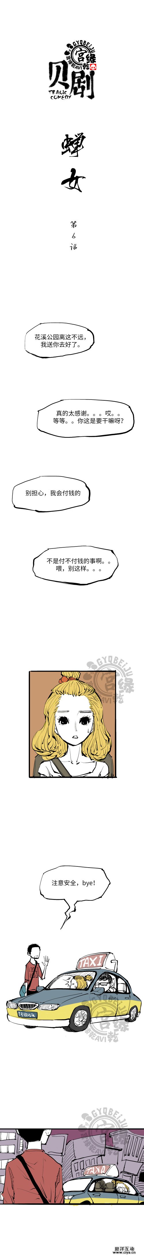 查看《《贝剧》：蝉女6》原图，原图尺寸：500x4361