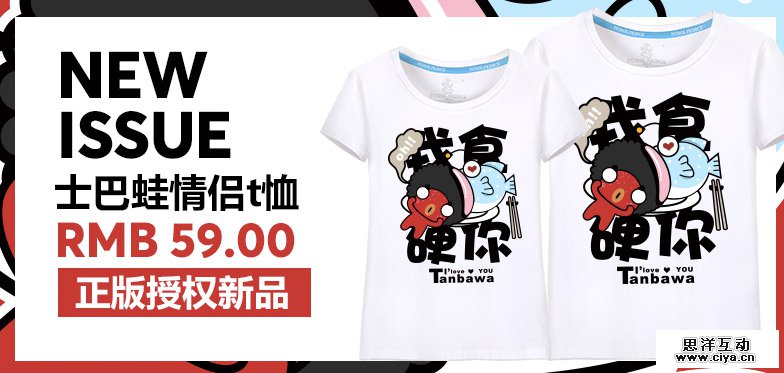 查看《士巴蛙X衣酷王子T恤》原图，原图尺寸：784x373