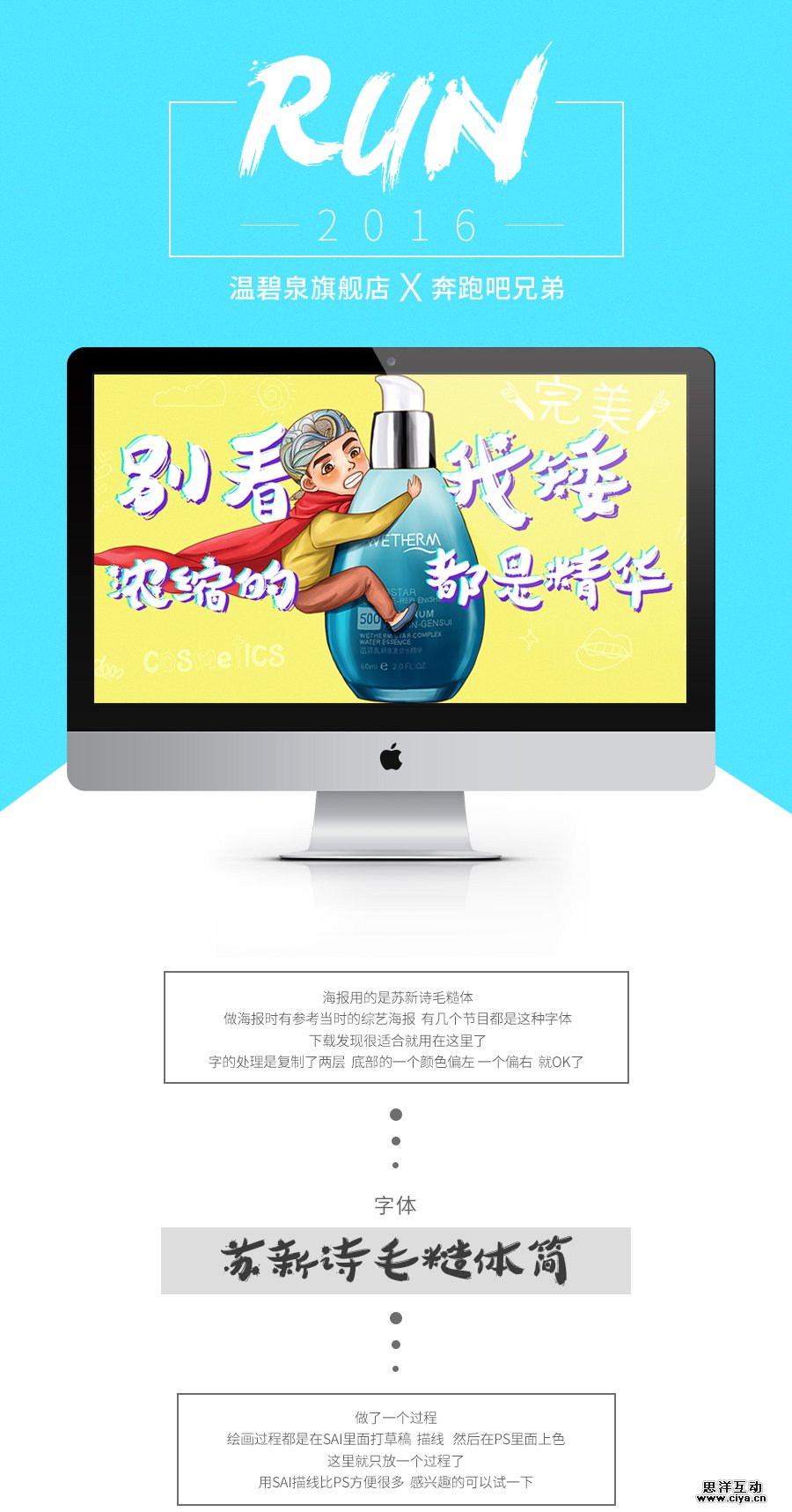 查看《温碧泉x跑男  系列海报》原图，原图尺寸：900x1716