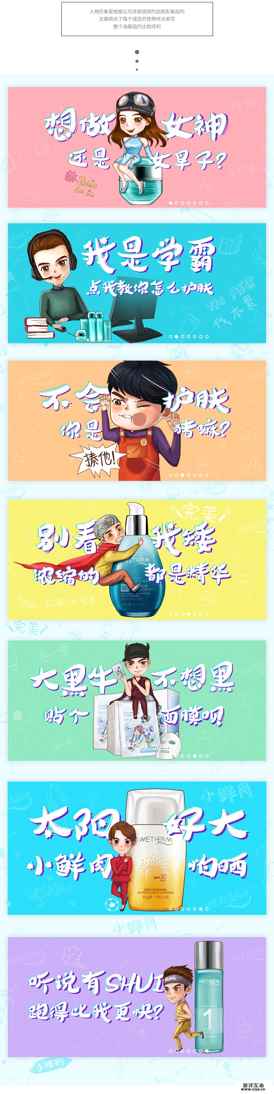 查看《温碧泉x跑男  系列海报》原图，原图尺寸：900x3592