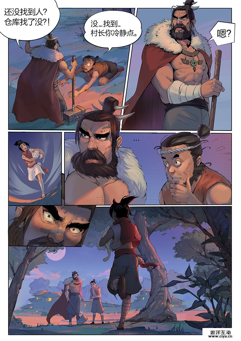 查看《妖宿山漫画第二话|连载中》原图，原图尺寸：800x1131