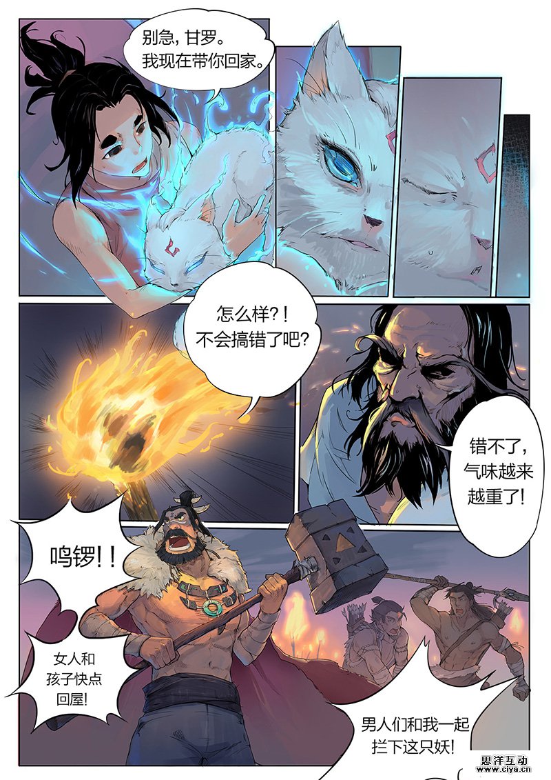 查看《妖宿山漫画第二话|连载中》原图，原图尺寸：800x1131