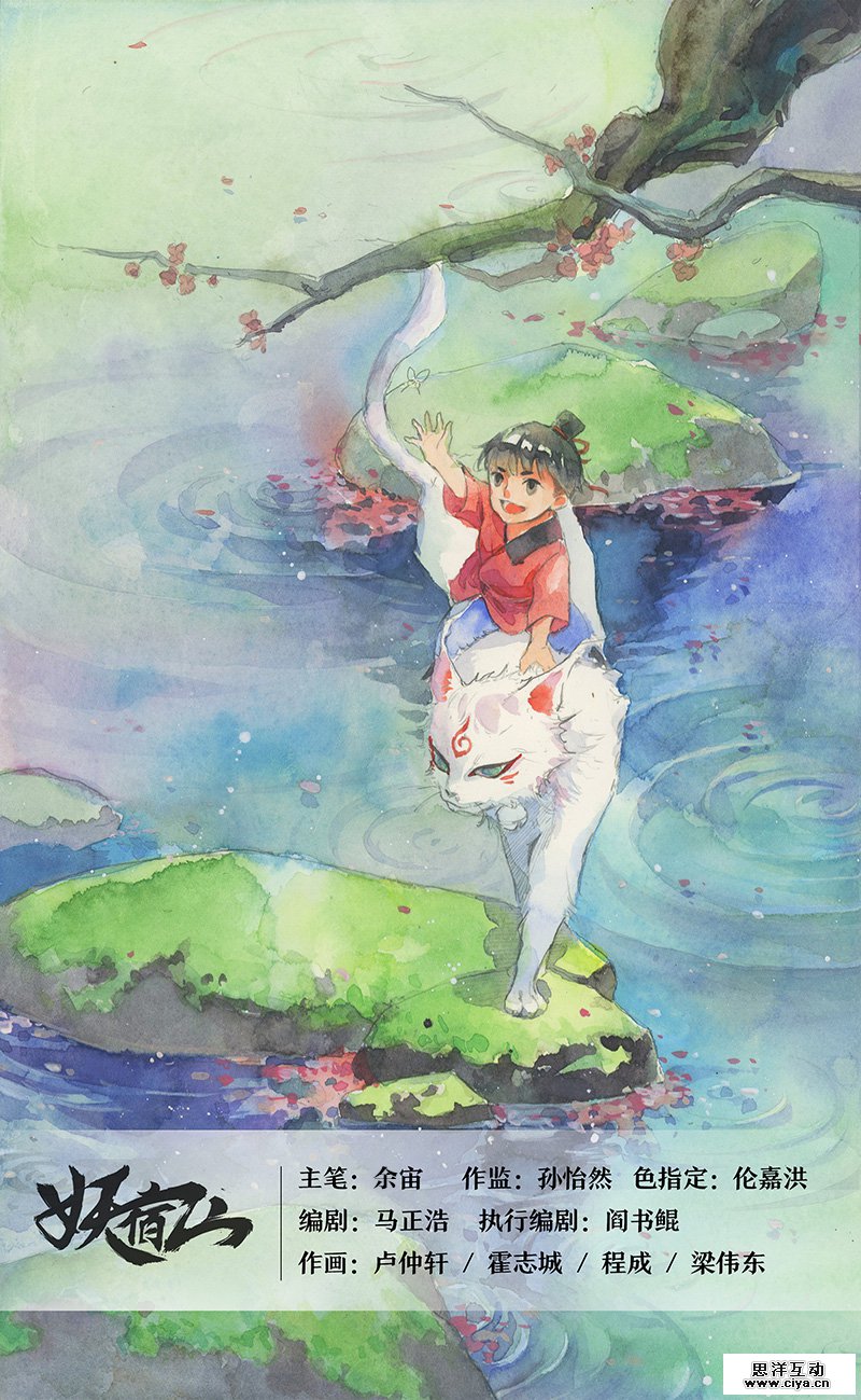 查看《妖宿山漫画第二话|连载中》原图，原图尺寸：800x1299