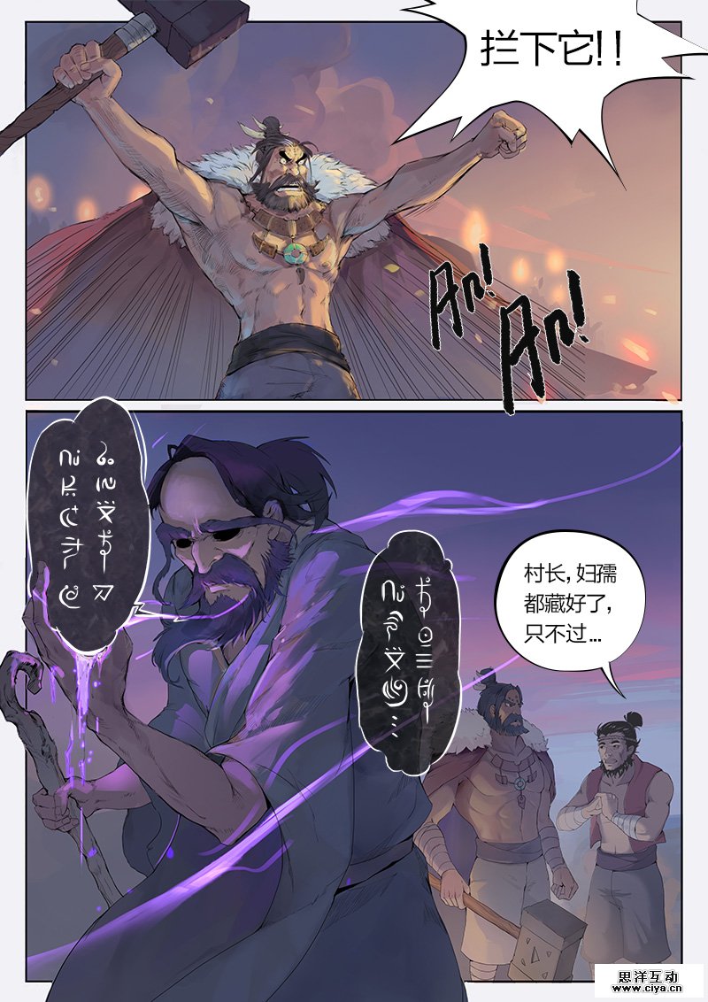查看《妖宿山漫画第二话|连载中》原图，原图尺寸：800x1132