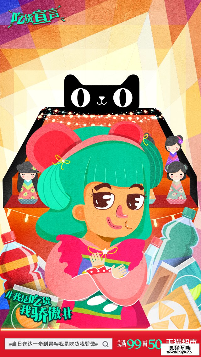 查看《天猫吃货节social poster（提案稿）》原图，原图尺寸：640x1136