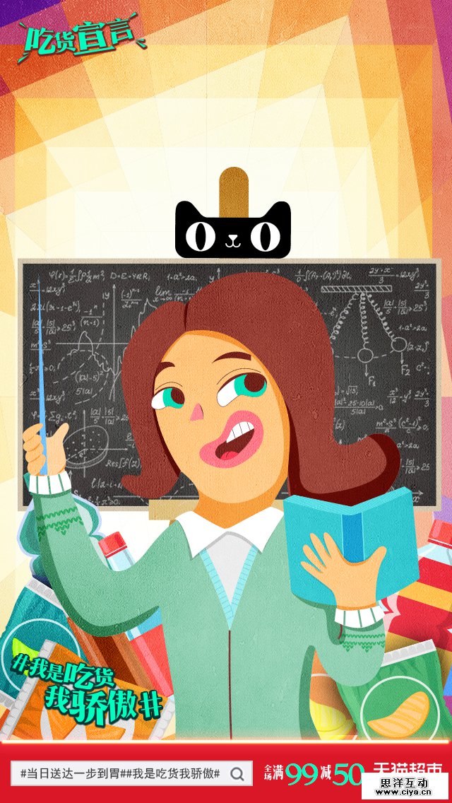 查看《天猫吃货节social poster（提案稿）》原图，原图尺寸：640x1136