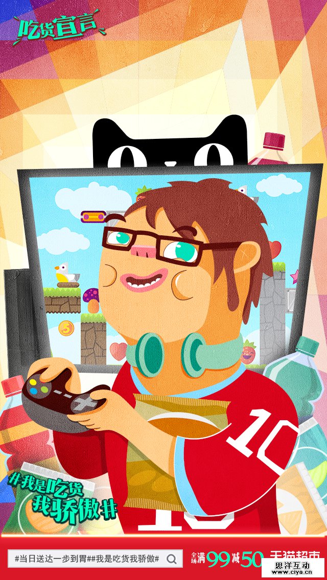 查看《天猫吃货节social poster（提案稿）》原图，原图尺寸：640x1136