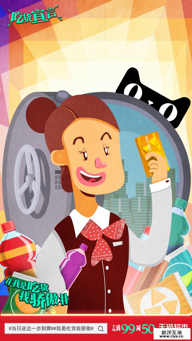 查看《天猫吃货节social poster（提案稿）》原图，原图尺寸：640x1136