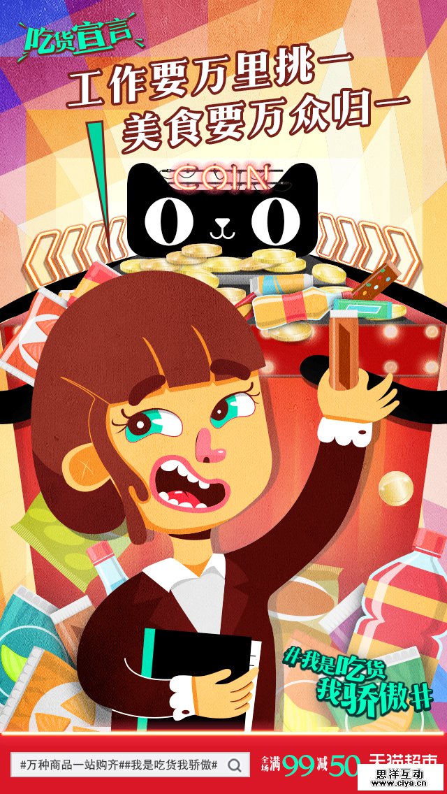 查看《天猫吃货节social poster（提案稿）》原图，原图尺寸：640x1136