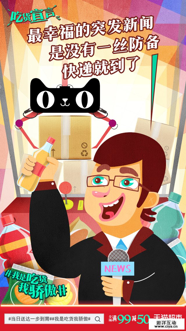 查看《天猫吃货节social poster（提案稿）》原图，原图尺寸：640x1136