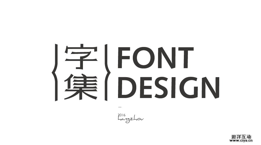 查看《字集-洪福同学/2016》原图，原图尺寸：900x500