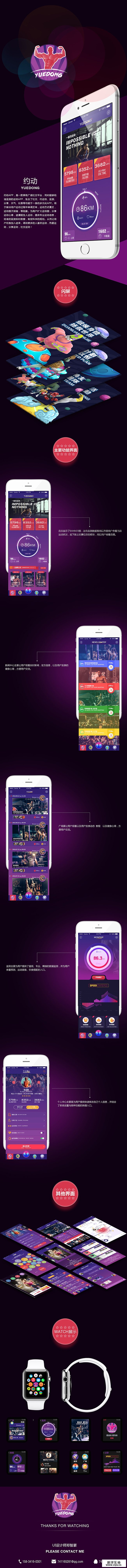 查看《《约动》健身类APP 项目包装》原图，原图尺寸：651x8000