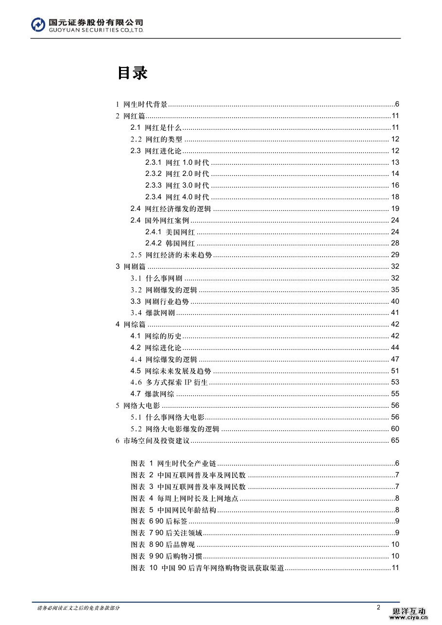 中国全民触网催生网红经济爆发 90后网生时代开启屏霸模式