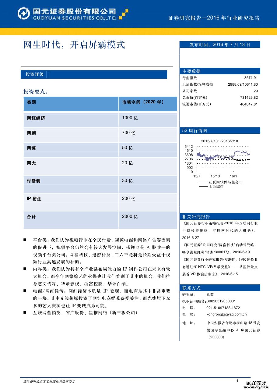 中国全民触网催生网红经济爆发 90后网生时代开启屏霸模式