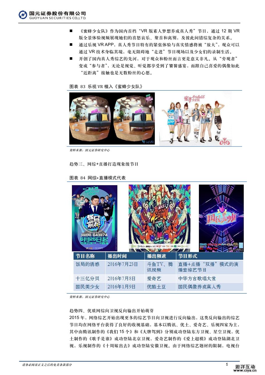 中国全民触网催生网红经济爆发 90后网生时代开启屏霸模式