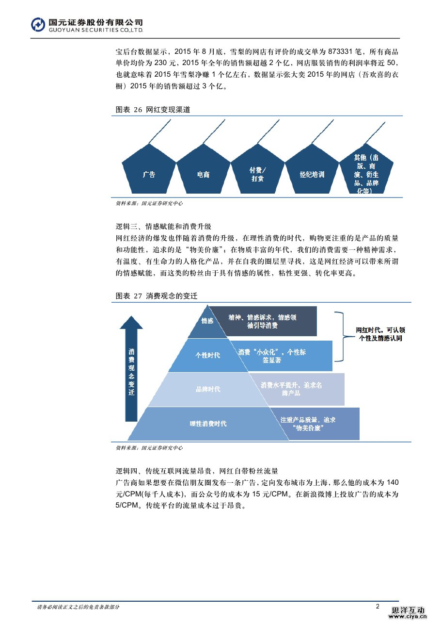 中国全民触网催生网红经济爆发 90后网生时代开启屏霸模式