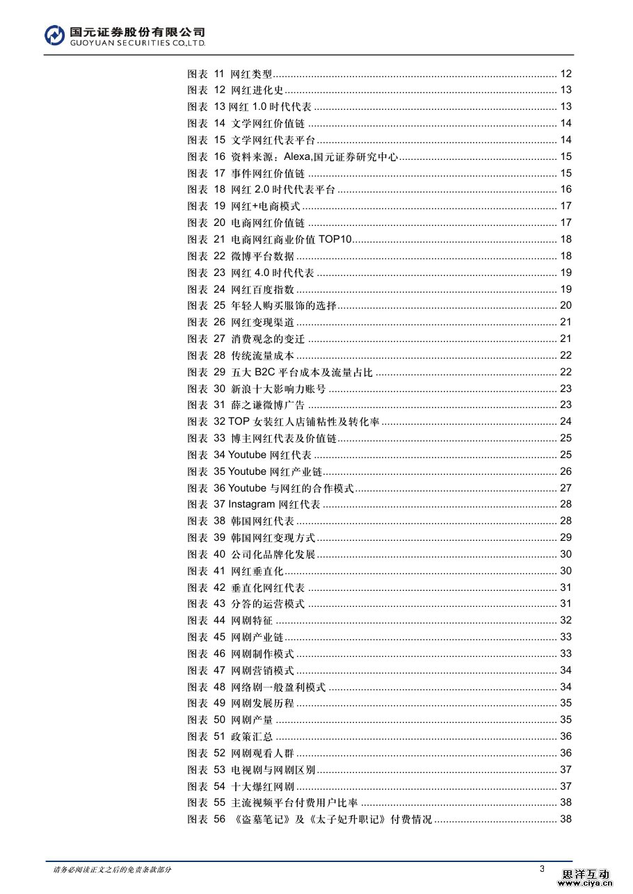 中国全民触网催生网红经济爆发 90后网生时代开启屏霸模式