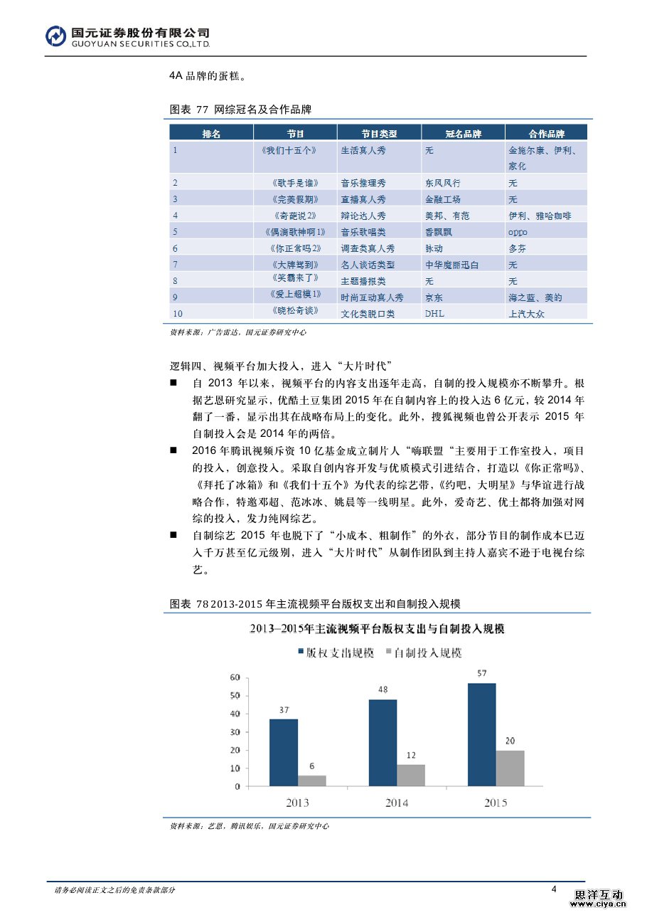 中国全民触网催生网红经济爆发 90后网生时代开启屏霸模式