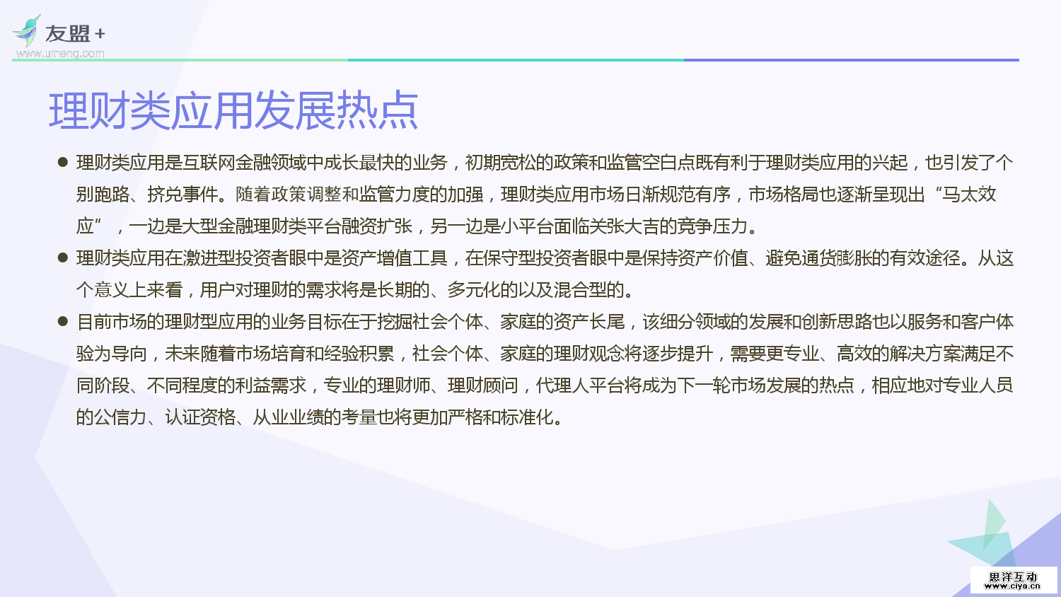 友盟+：2016互联网金融应用发展半年报