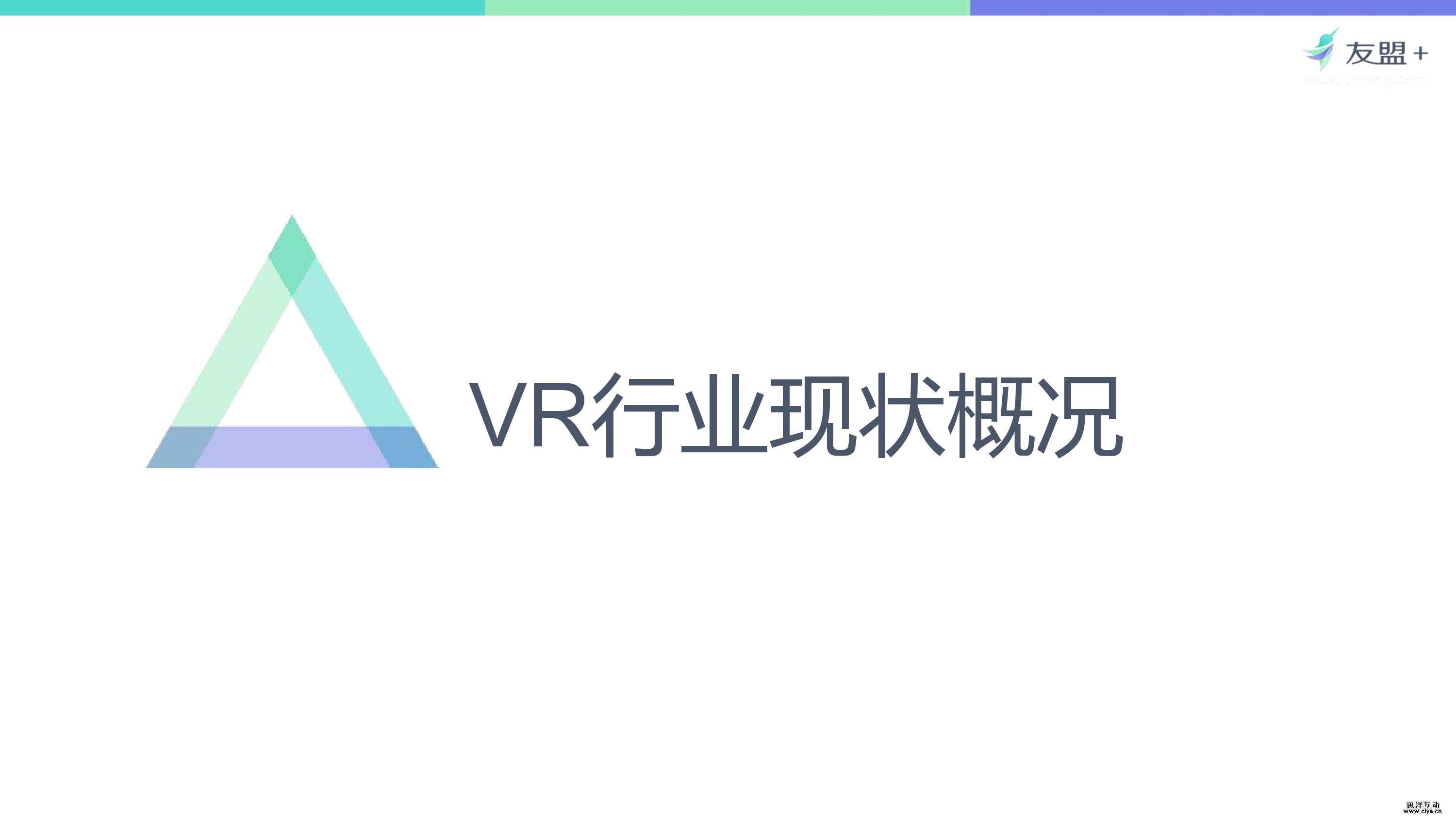 VR类应用行业研究报告