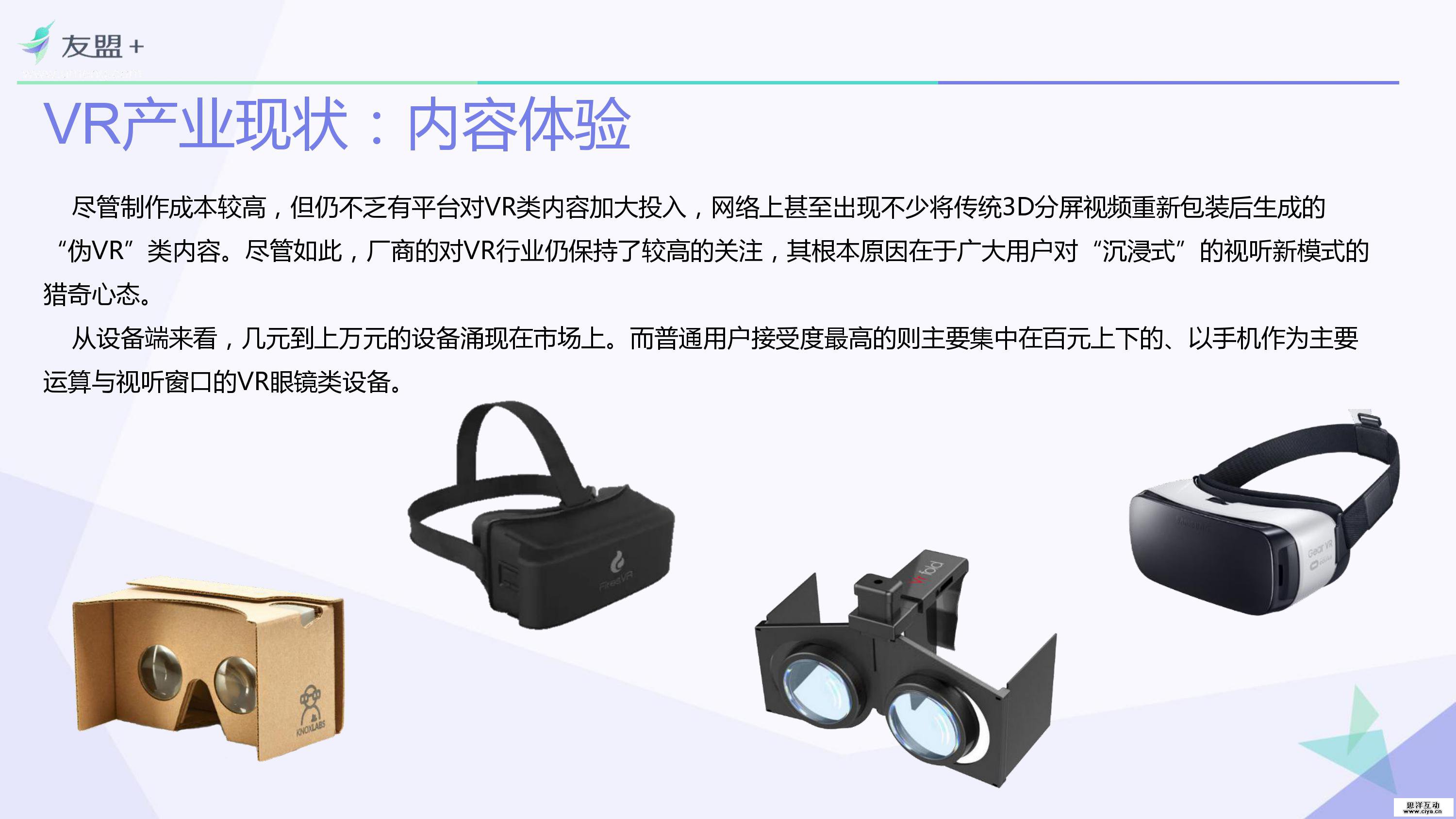 VR类应用行业研究报告