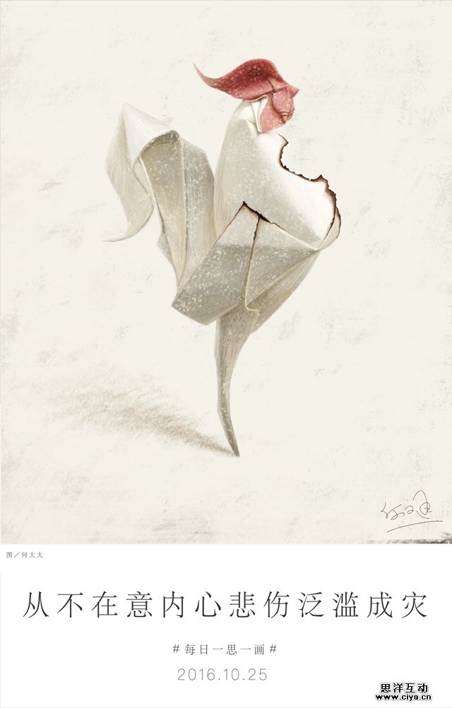 查看《半月谈【何文通每日一画】》原图，原图尺寸：640x1003