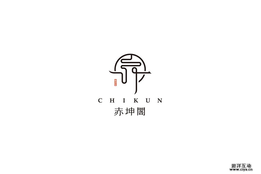 查看《■■B&D彼安迪作品之《赤坤阁》品牌形象设计》原图，原图尺寸：900x600