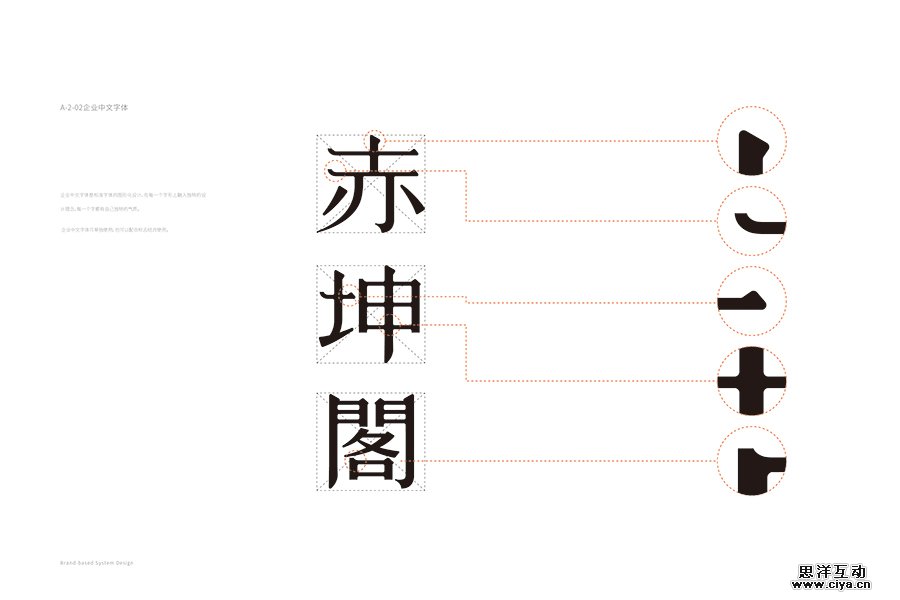 查看《■■B&D彼安迪作品之《赤坤阁》品牌形象设计》原图，原图尺寸：900x600