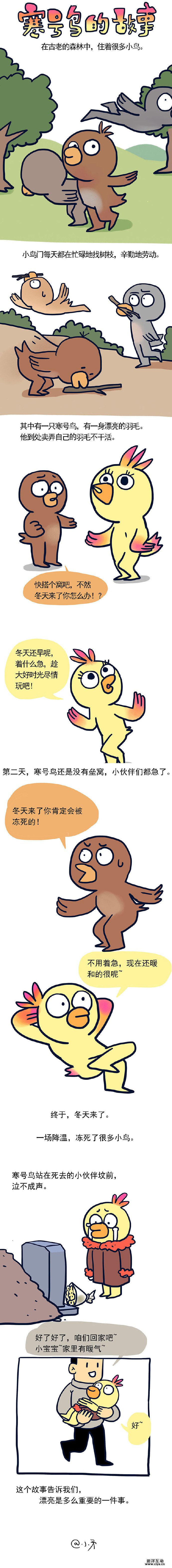 查看《#小矛毁童年# 寒号鸟的故事，意义深刻，催人泪下。》原图，原图尺寸：690x6273